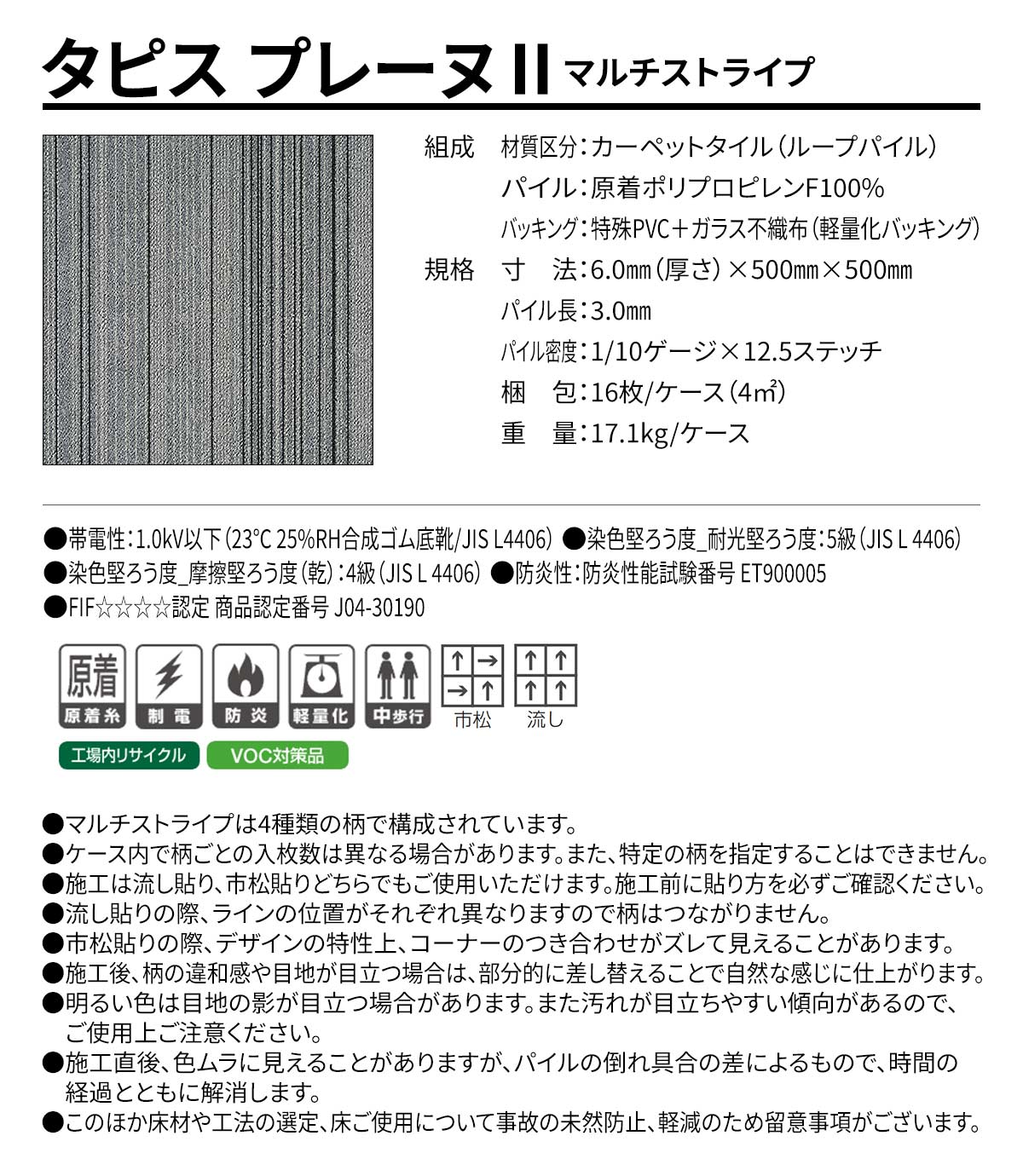 タピス プレーヌⅡ マルチストライプ 概要