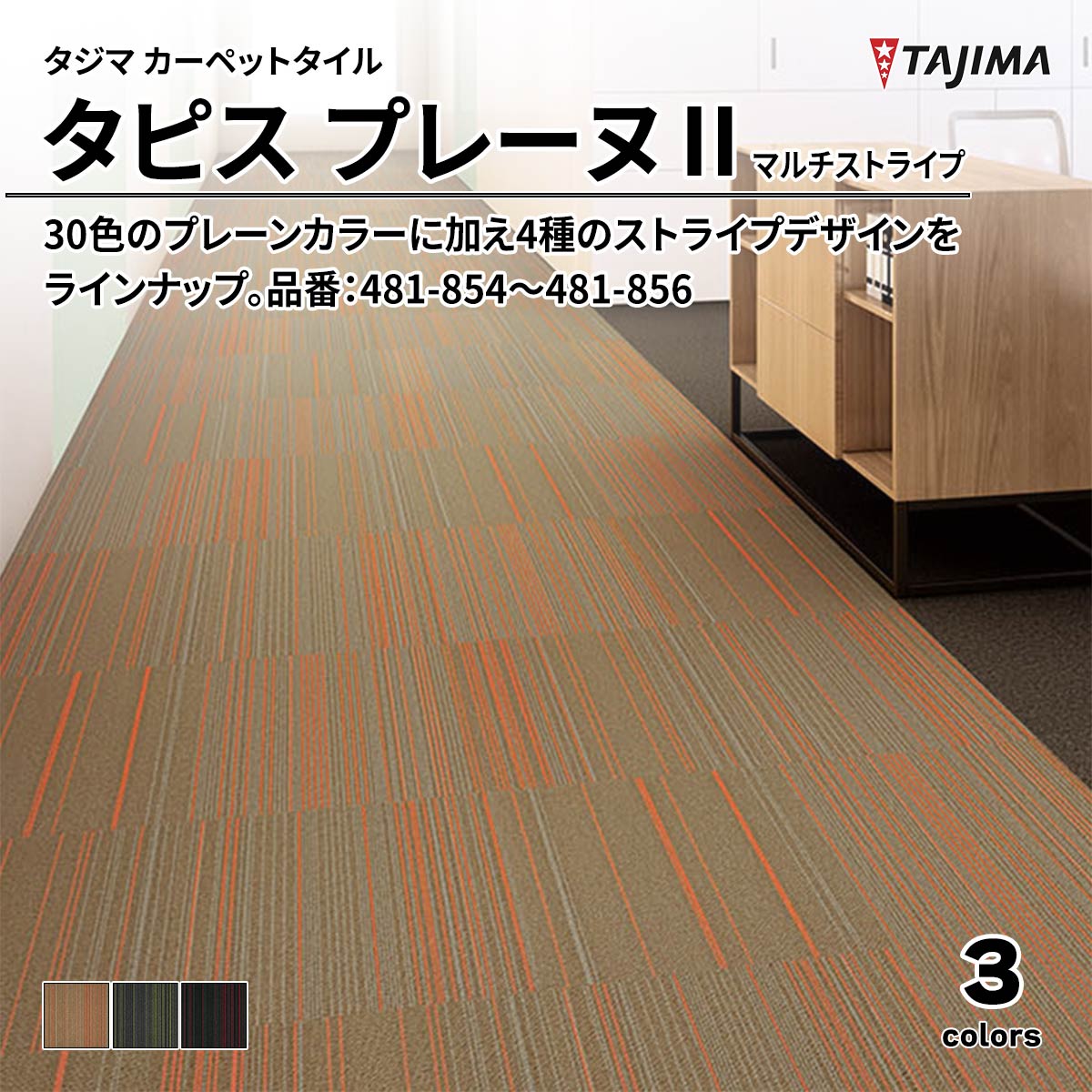 プレーヌⅡ マルチストライプ