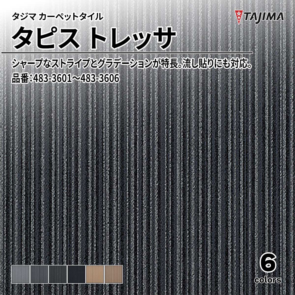 タピス トレッサ