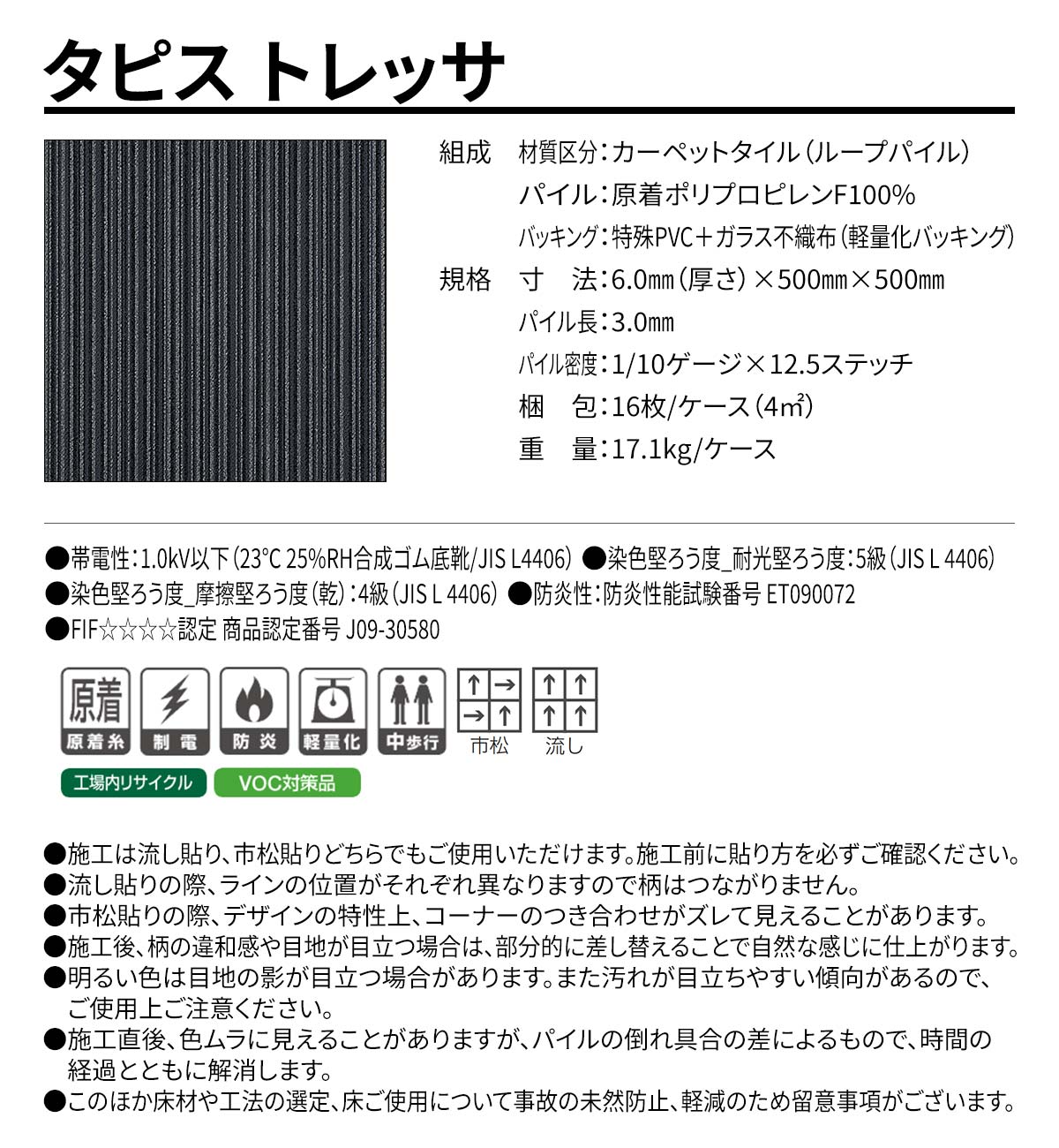 タピス トレッサ 概要