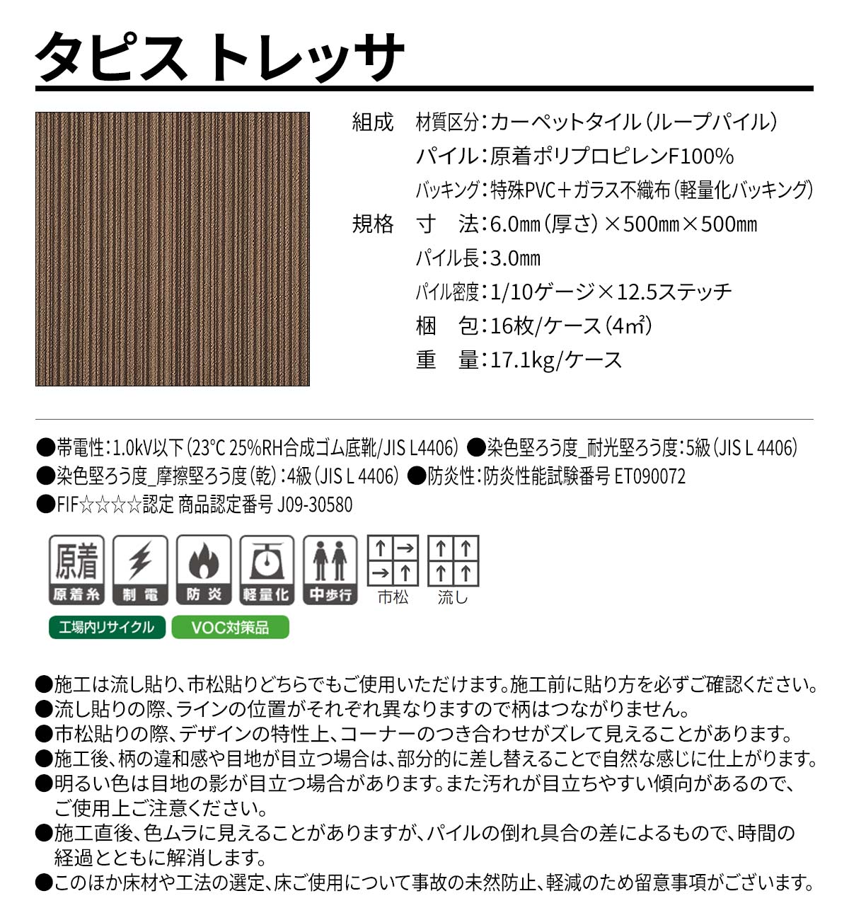 タピス トレッサ プレーン 概要