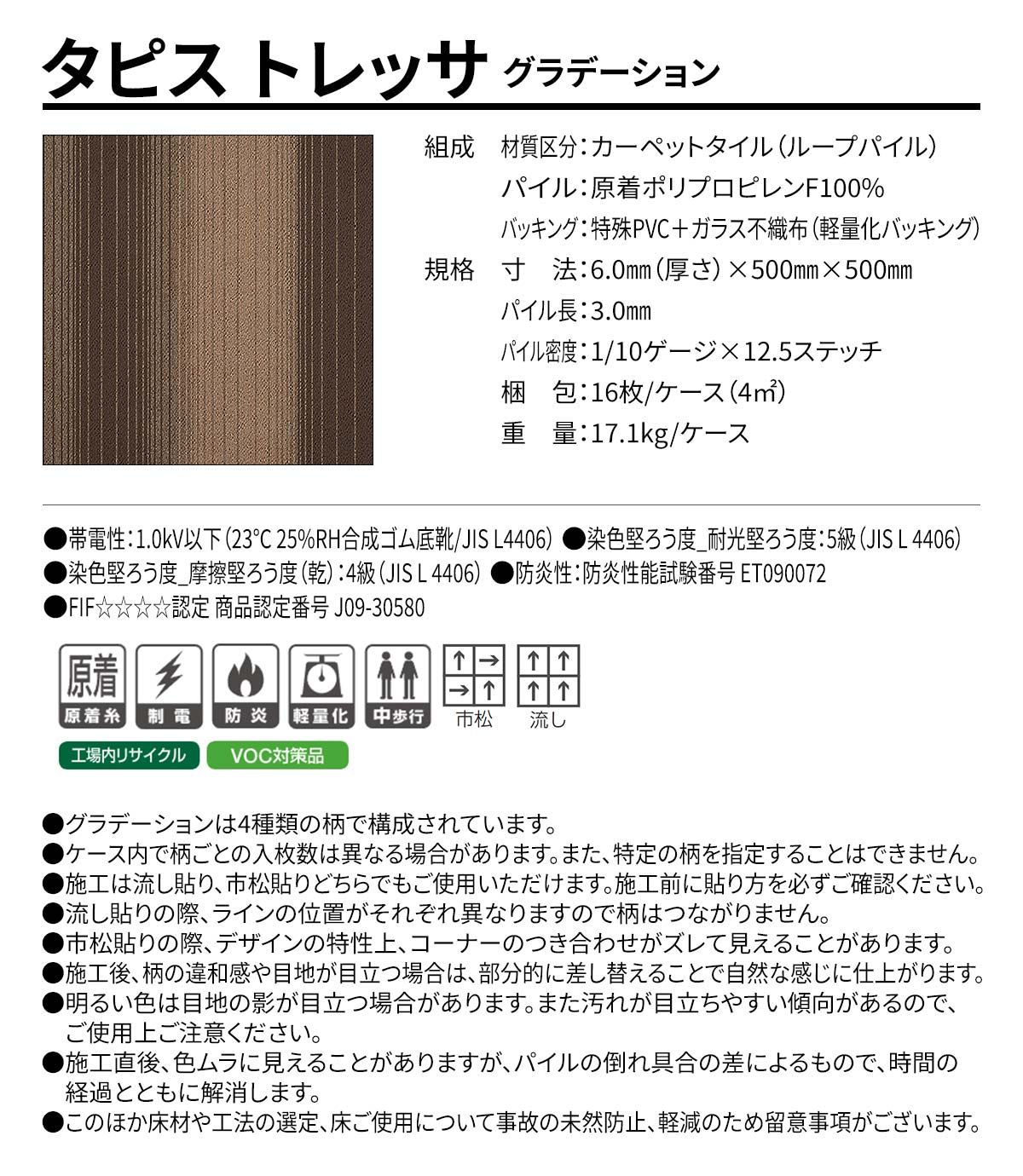 タピス トレッサ グラデーション 概要