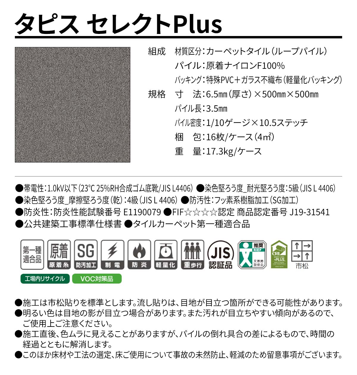 タピス セレクトPlus 概要