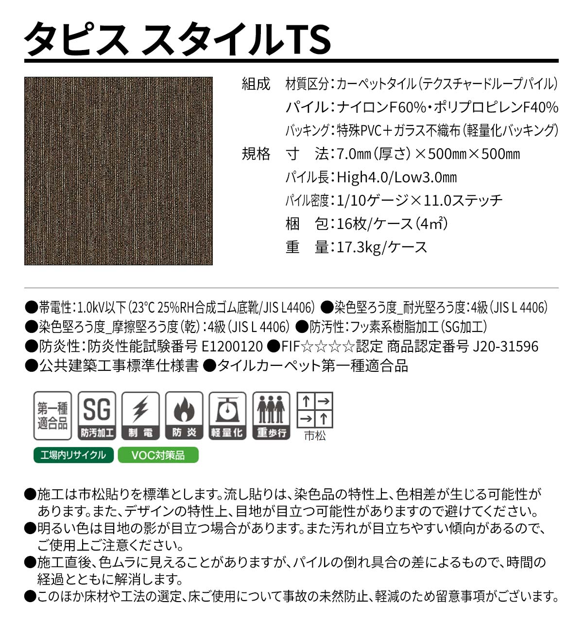 タピス スタイルTS 概要