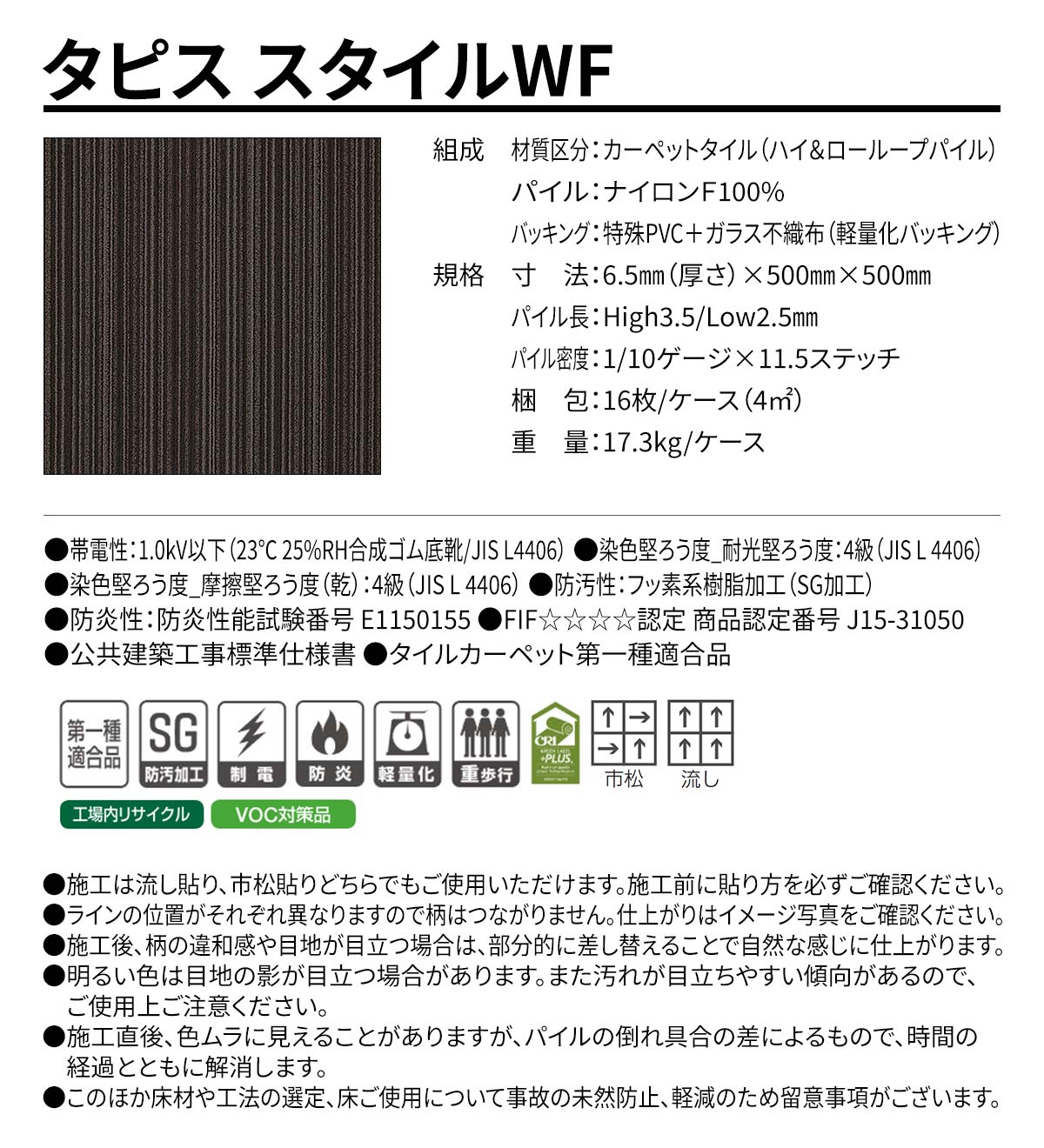 タピス スタイルWF 概要
