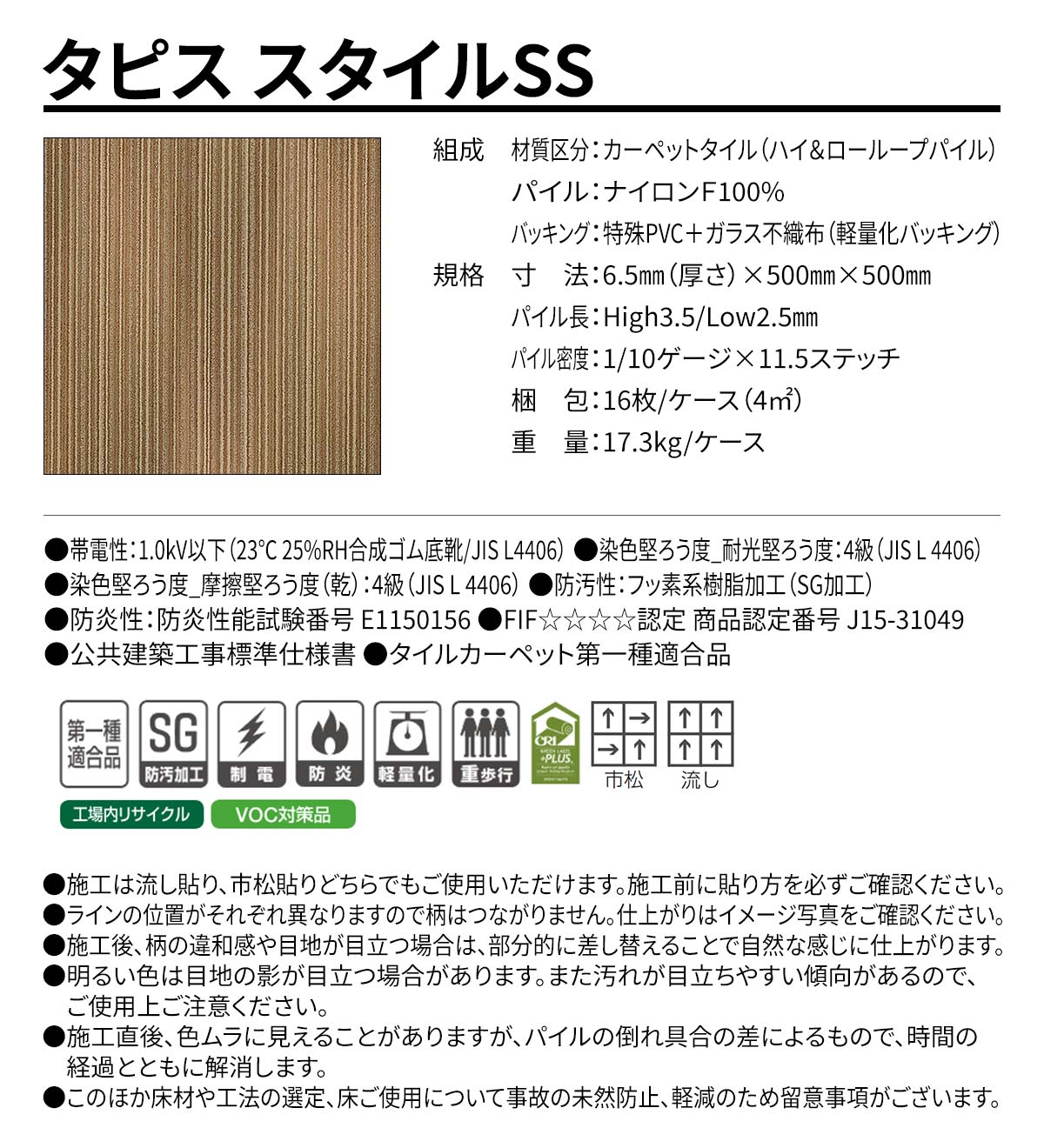 タピス スタイルSS 概要