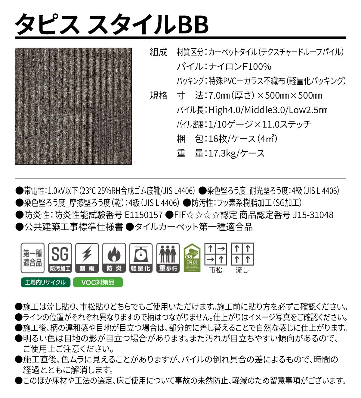 タピス スタイルBB 概要