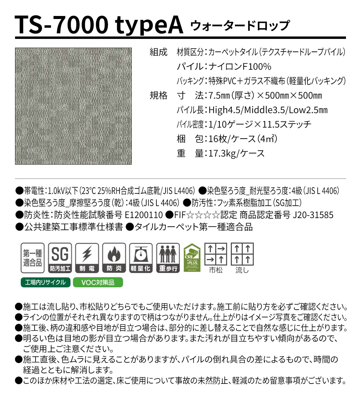 TS-7000 typeA ウォータードロップ 概要