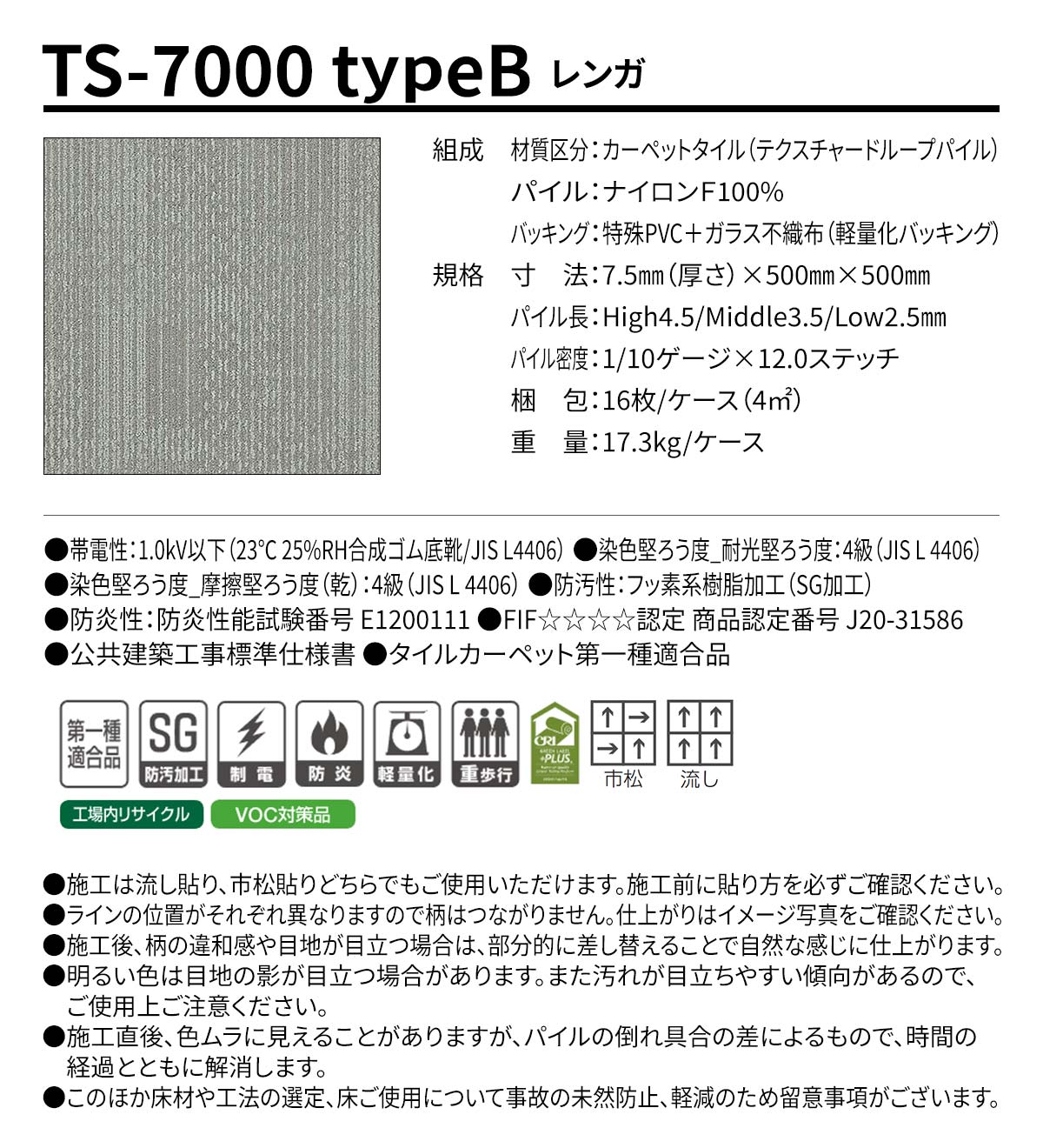 TS-7000 typeB レンガ 概要