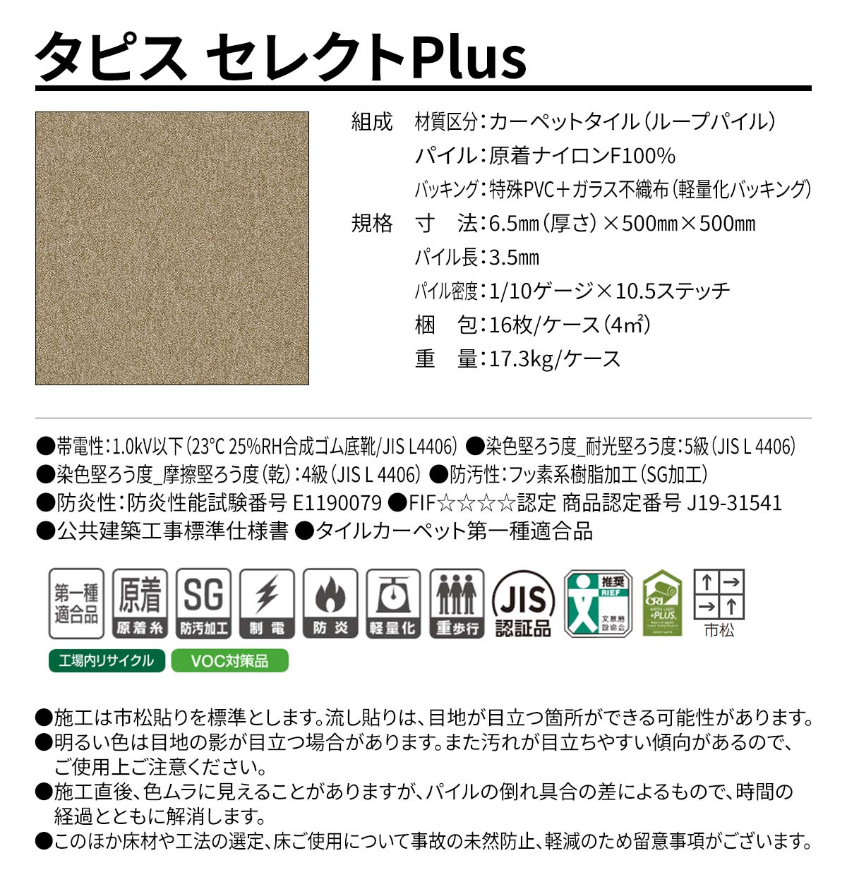 タピス セレクトPlus 概要