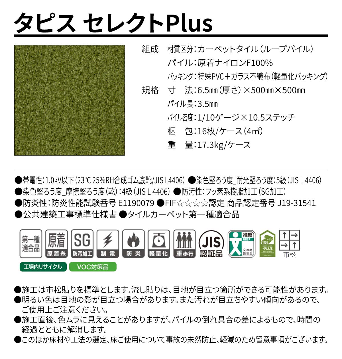タピス セレクトPlus 概要