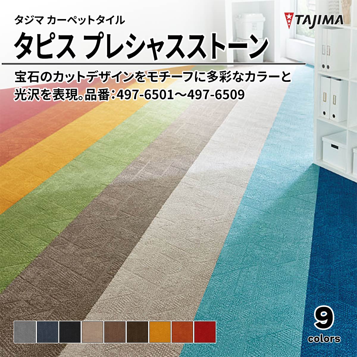 タピス プレシャスストーン