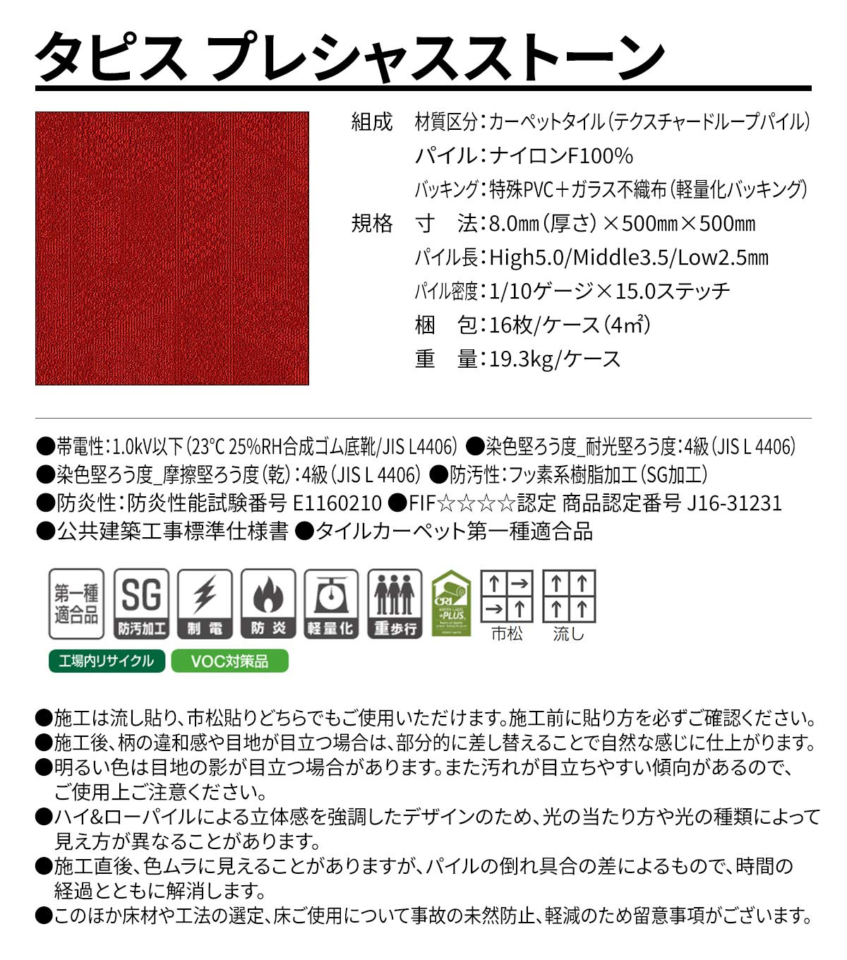 タピス プレシャスストーン 概要