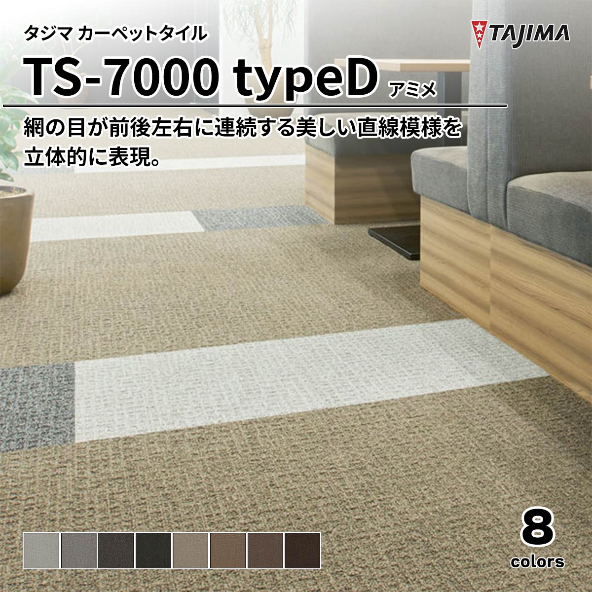 TS-7000 typeD アミメ