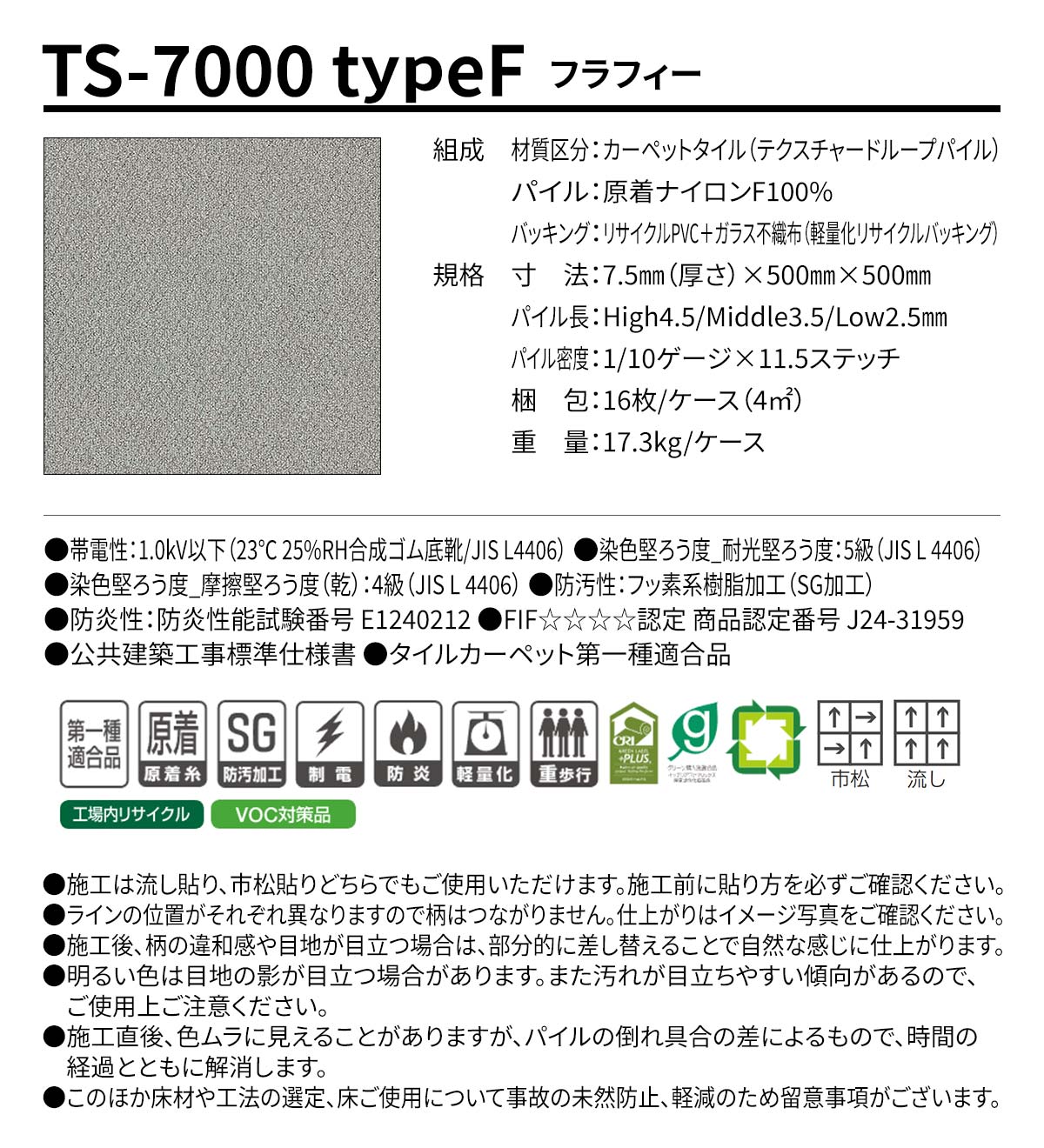 TS-7000R typeF フラフィー 概要