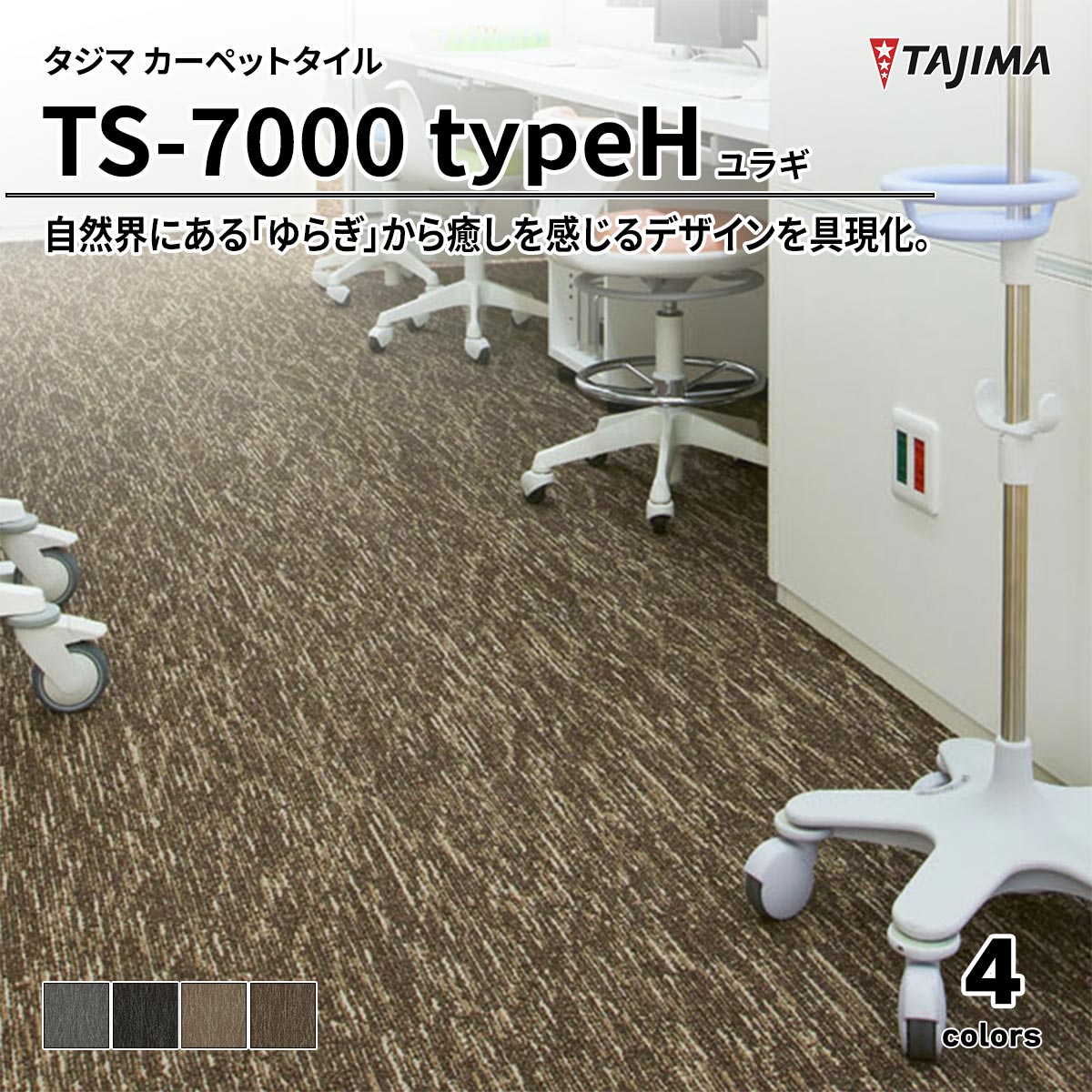 TS-7000 typeH ユラギ
