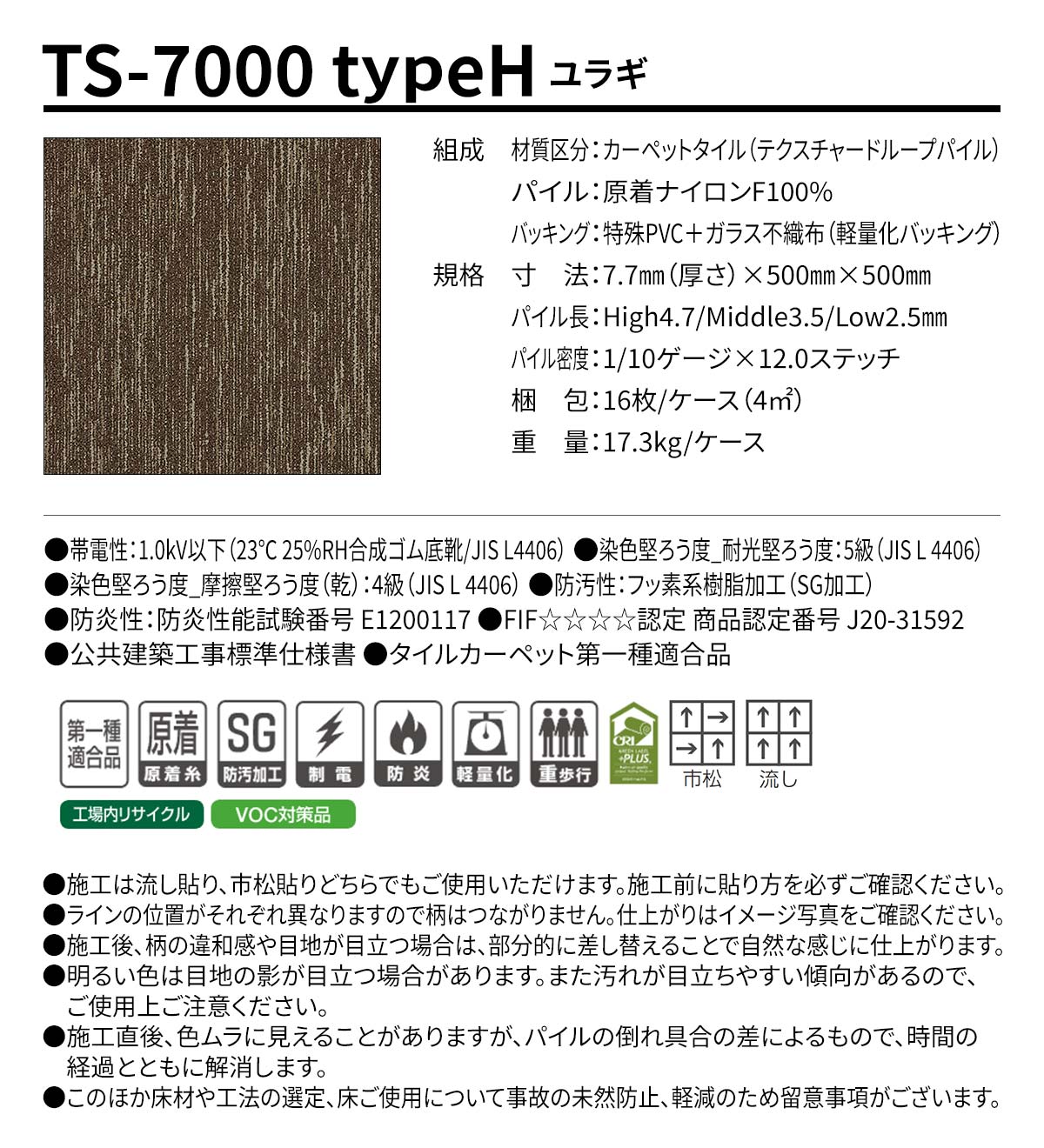 TS-7000 typeH ユラギ 概要