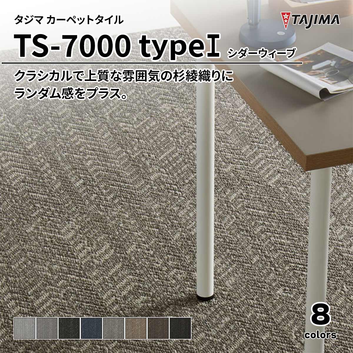 TS-7000 typeI シダーウィーブ