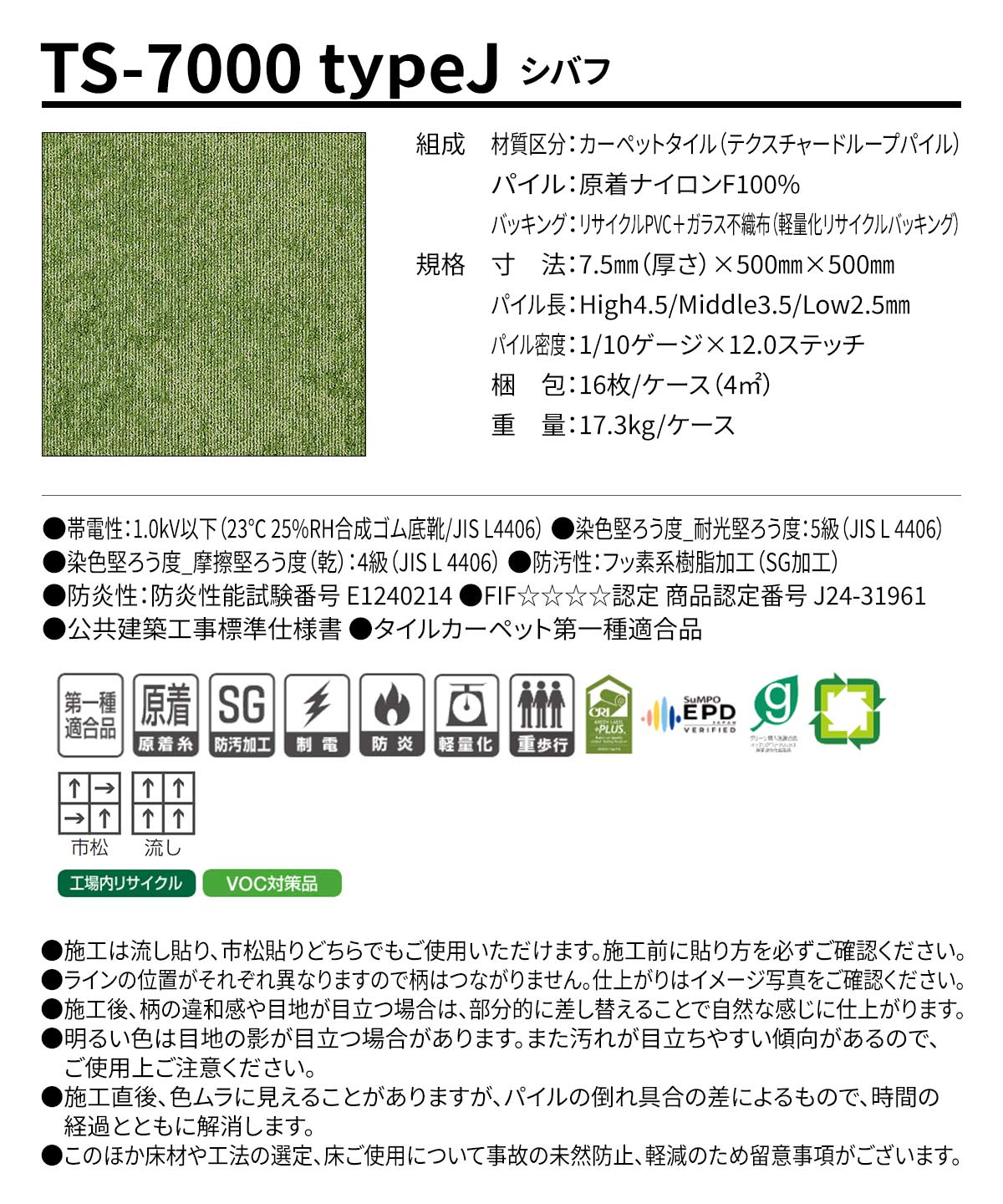 TS-7000R typeJ シバフ 概要