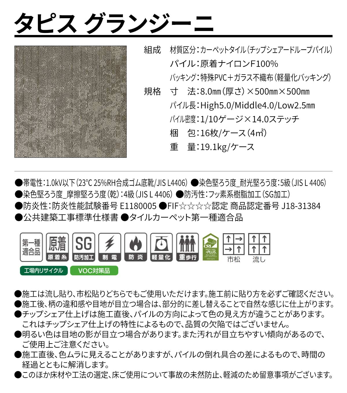 タピス グランジーニ 概要