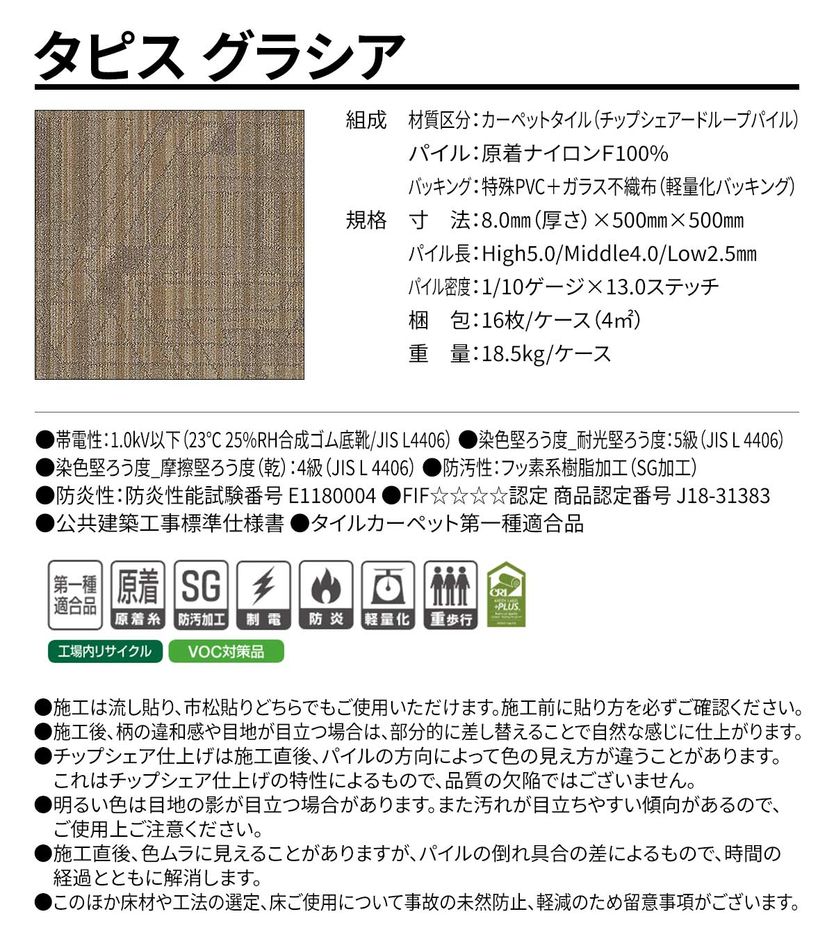 タピス グラシア 概要