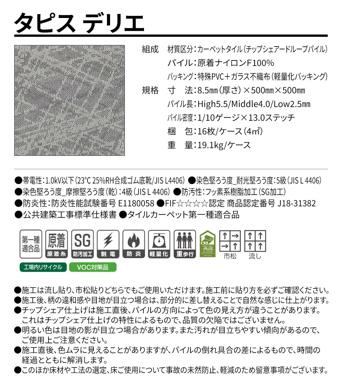 タピス デリエ 概要