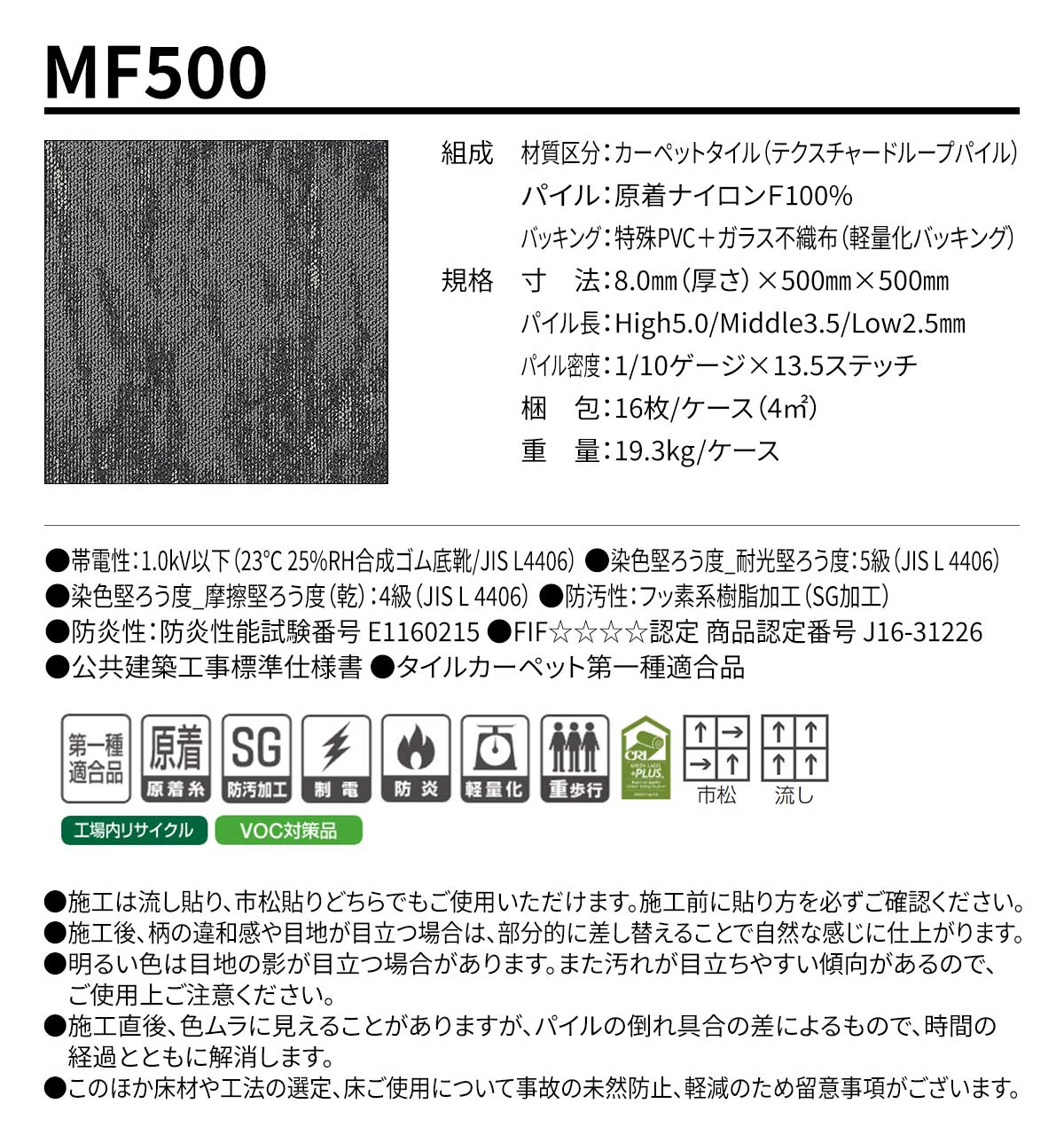 MF500 概要