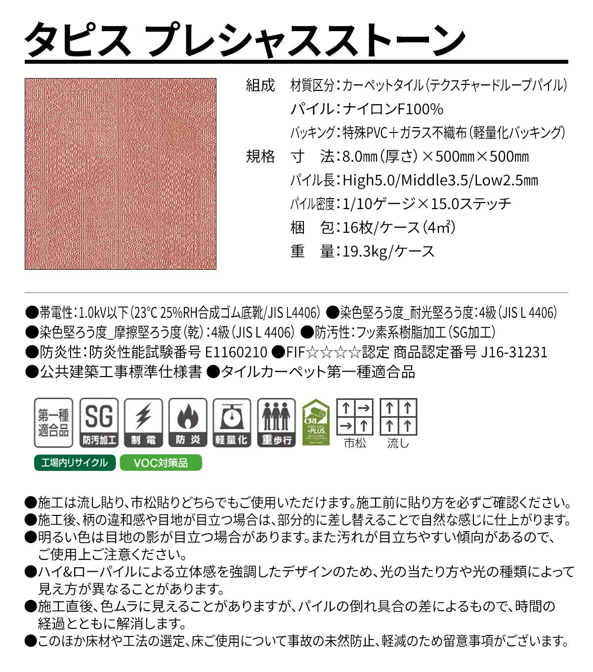 タピス プレシャスストーン 概要