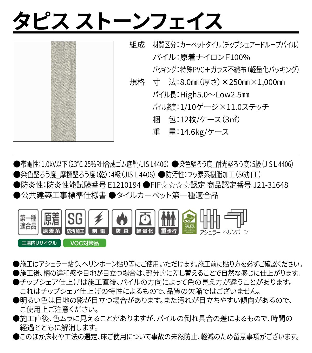 タピス ストーンフェイス 概要