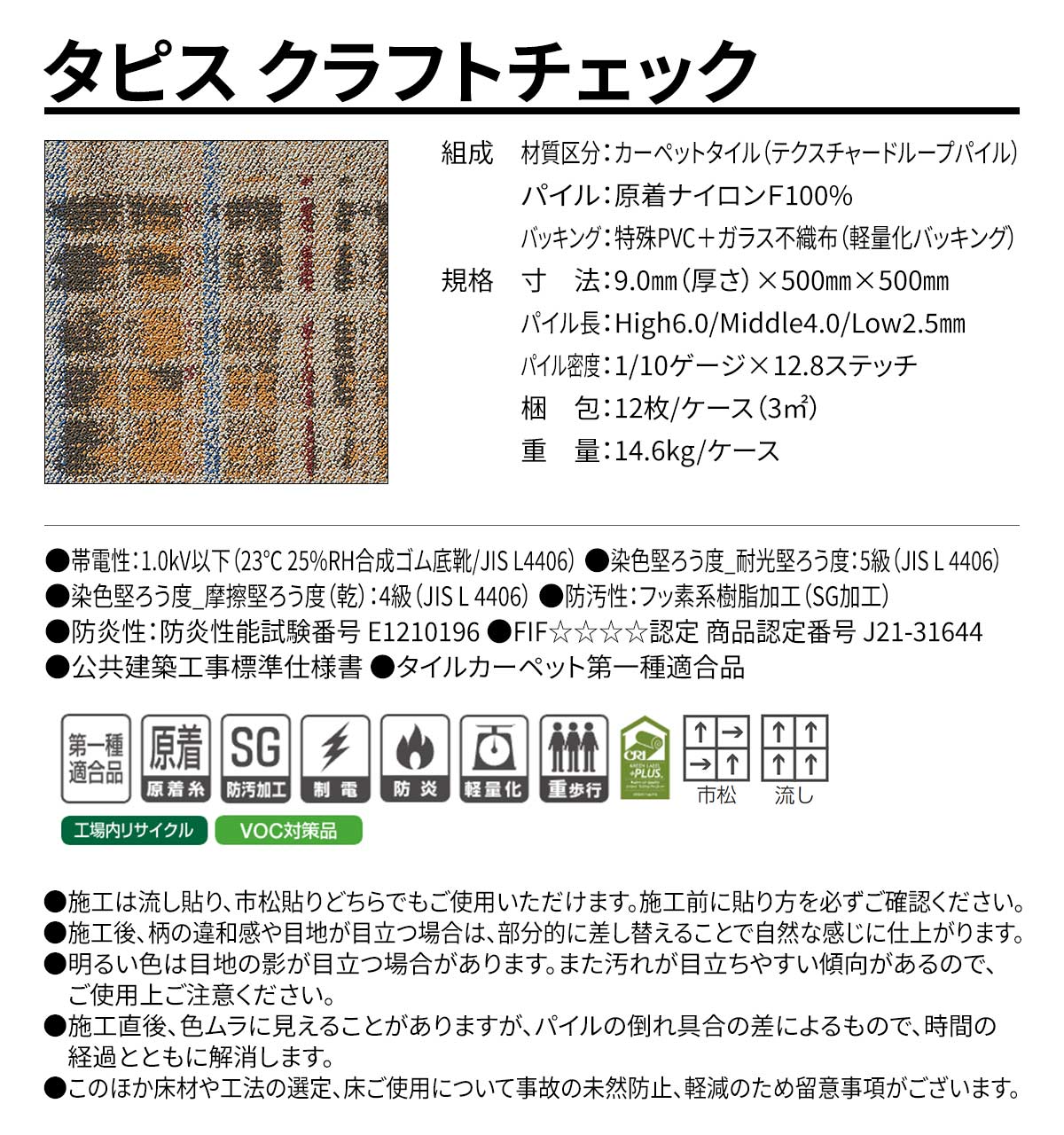 タピス クラフトチェック 概要