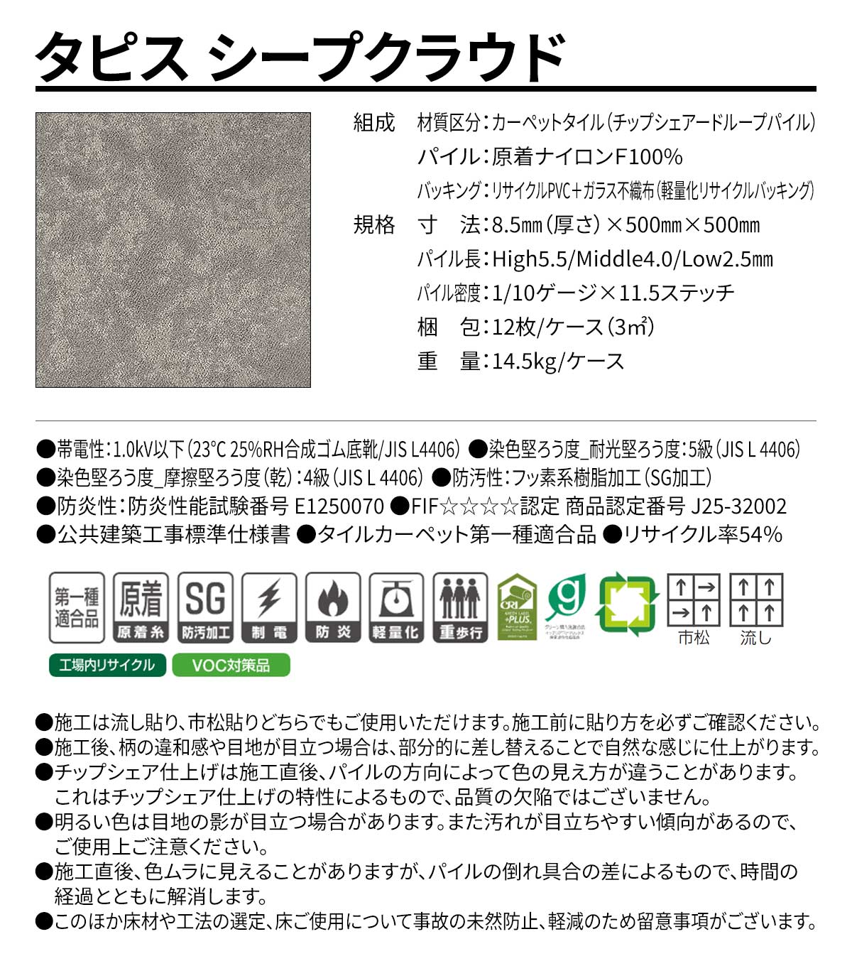 タピス シープクラウド 概要