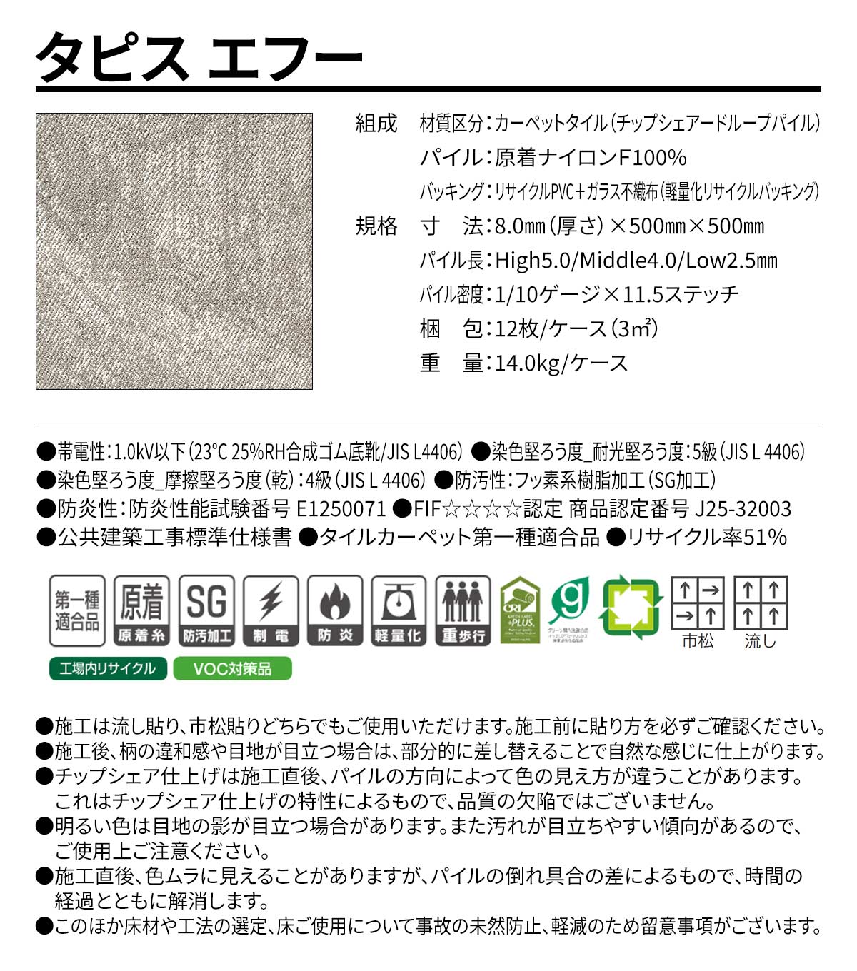 タピス エフー 概要