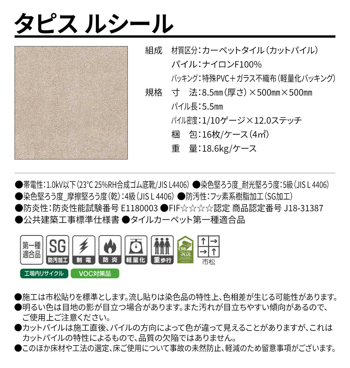 タピス ルシール 概要