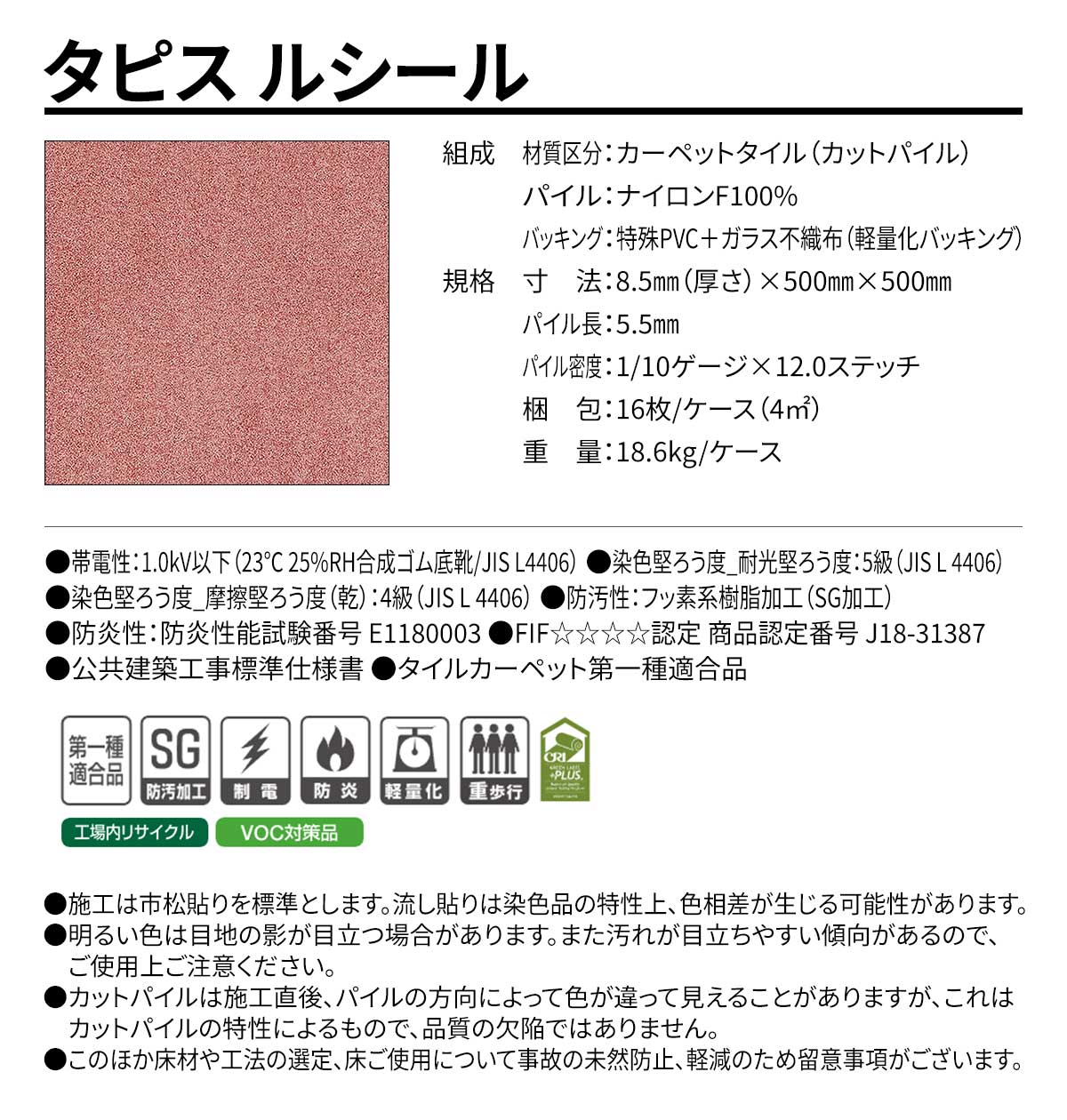 タピス ルシール 概要