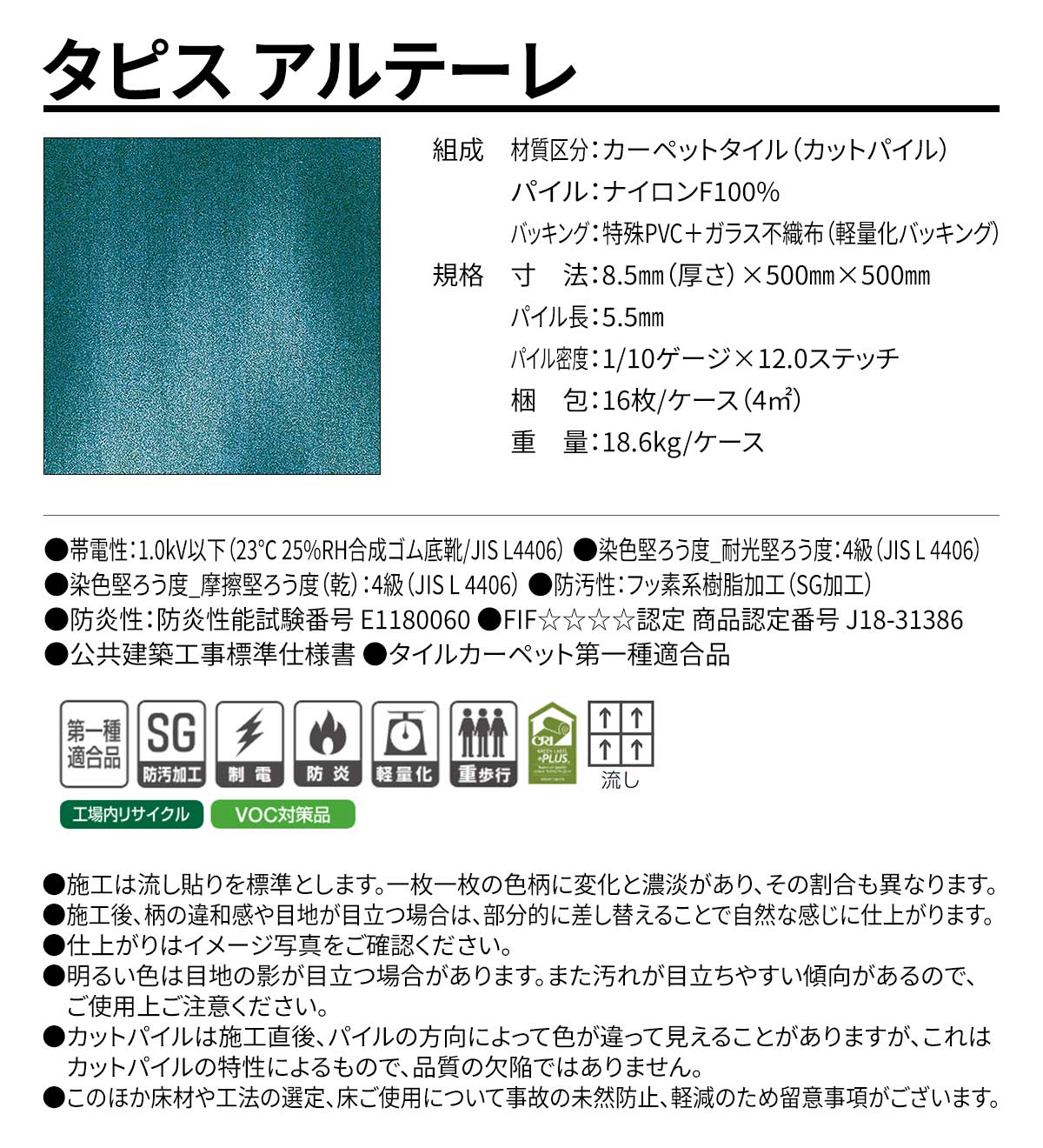 タピス アルテーレ 概要