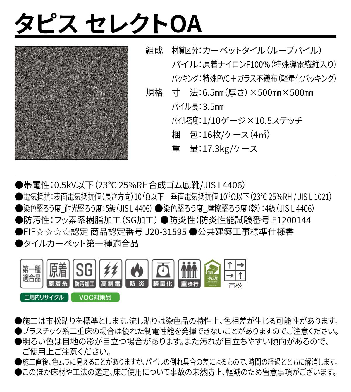 タピス セレクトOA 概要