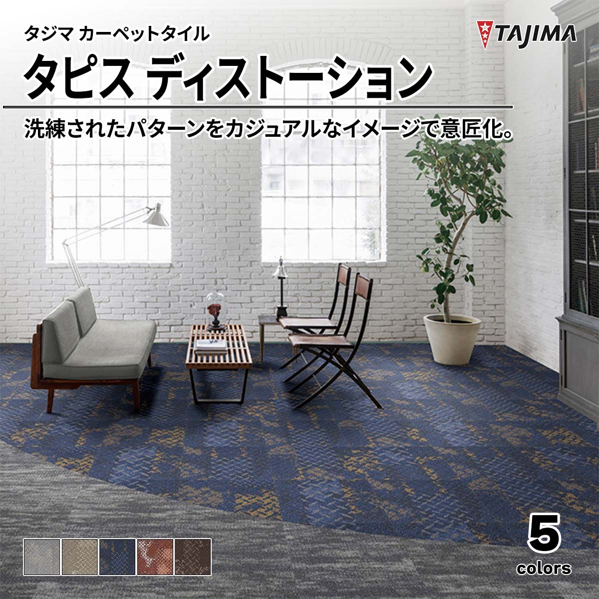 タピス ディストーション