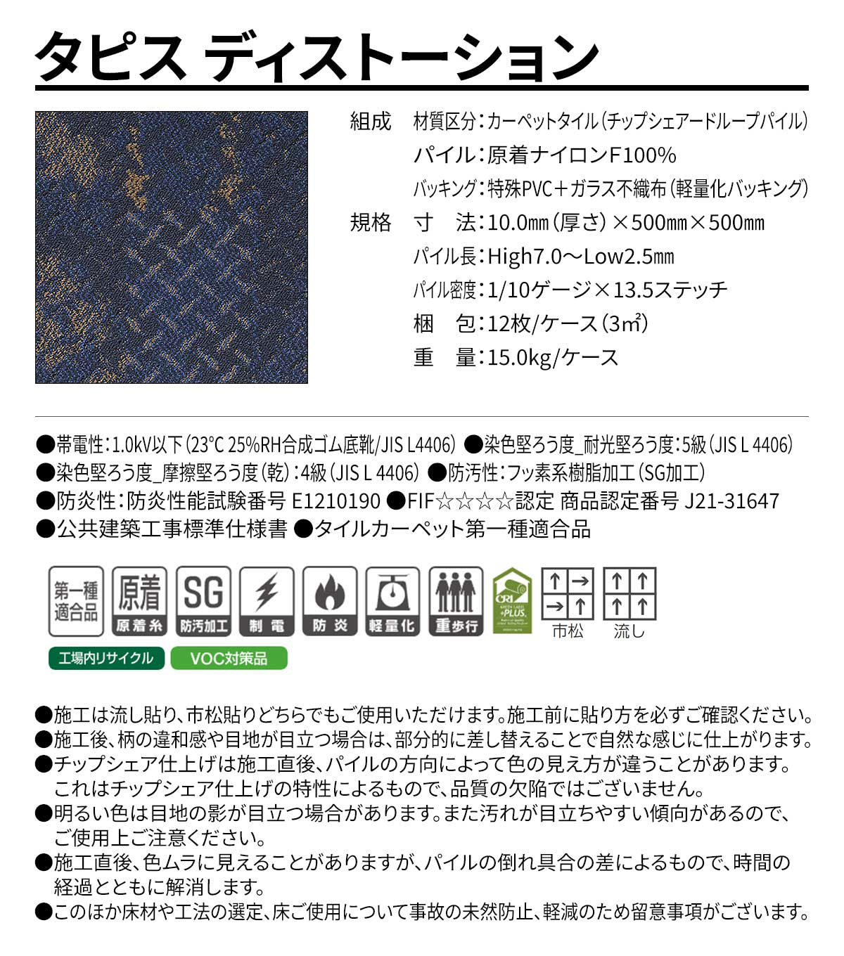 タピス ディストーション 概要