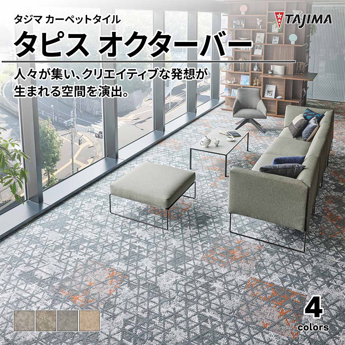 タピス オクターバー