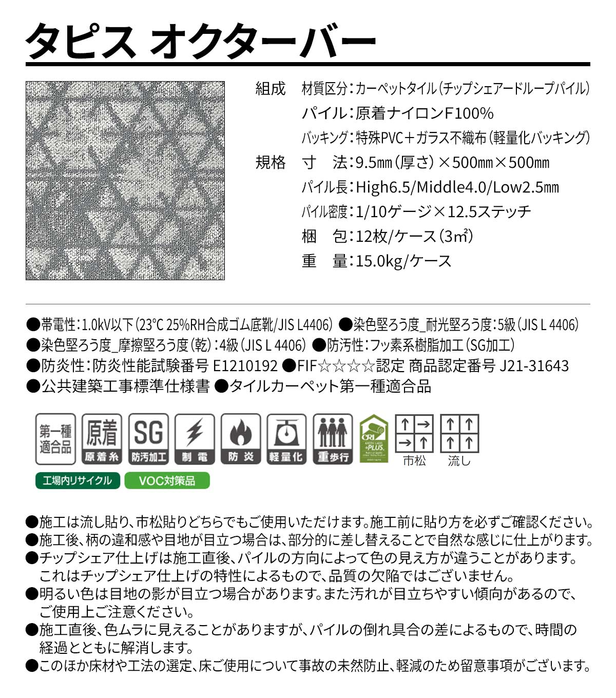 タピス オクターバー 概要