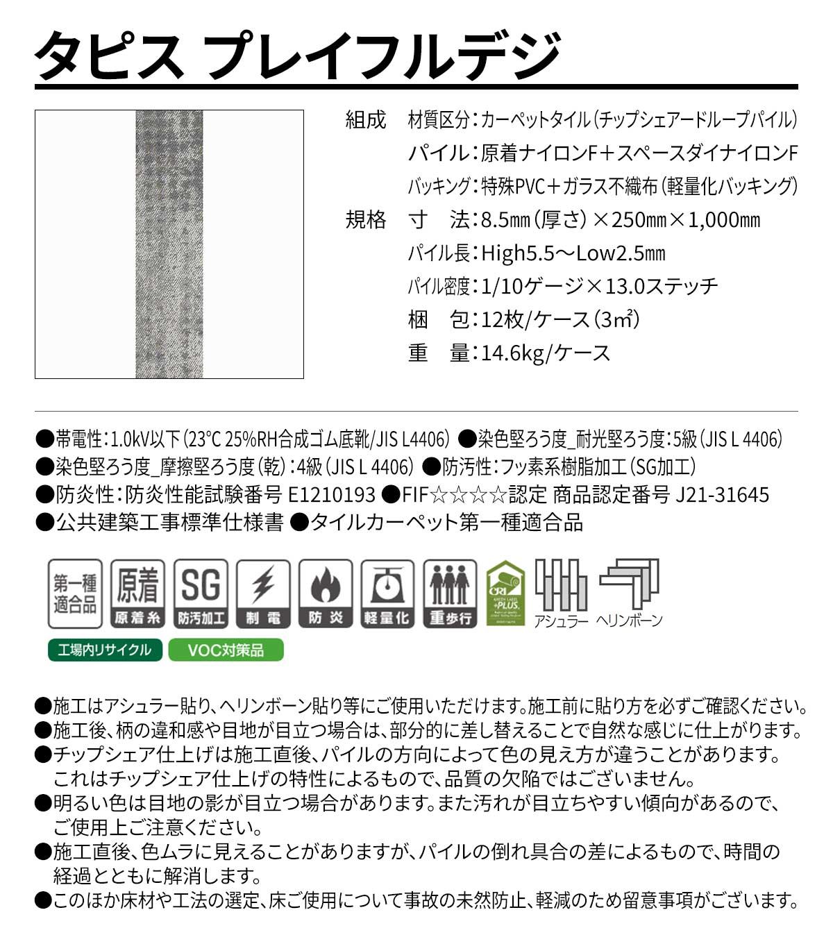 タピス プレイフルデジ 概要