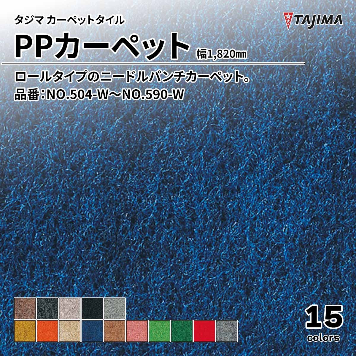 PPカーペット