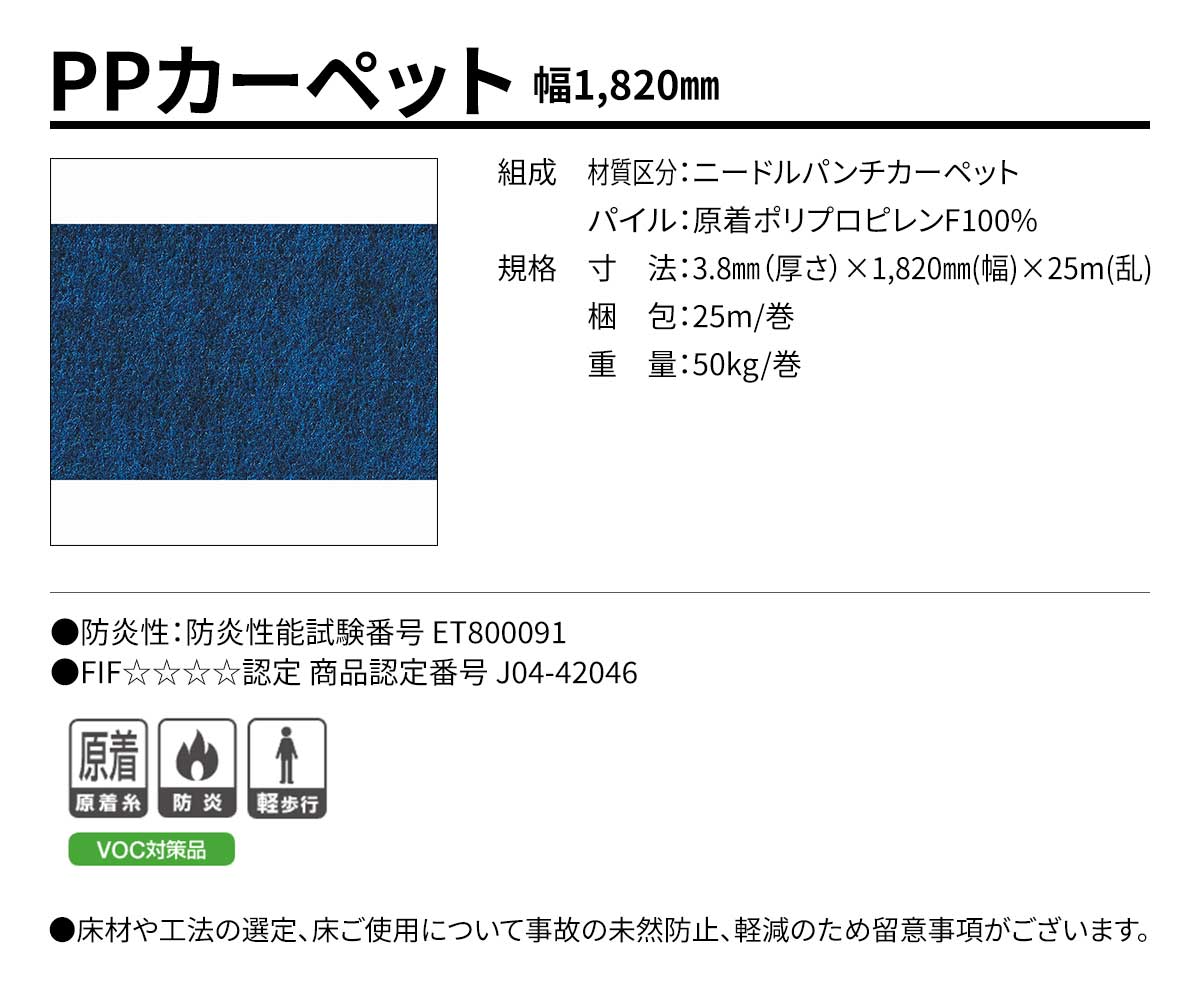 PPカーペット 概要