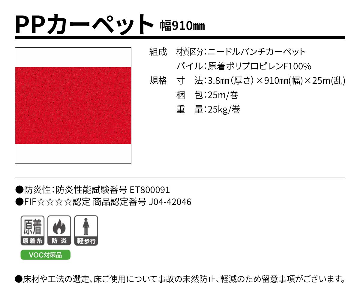 PPカーペット 概要