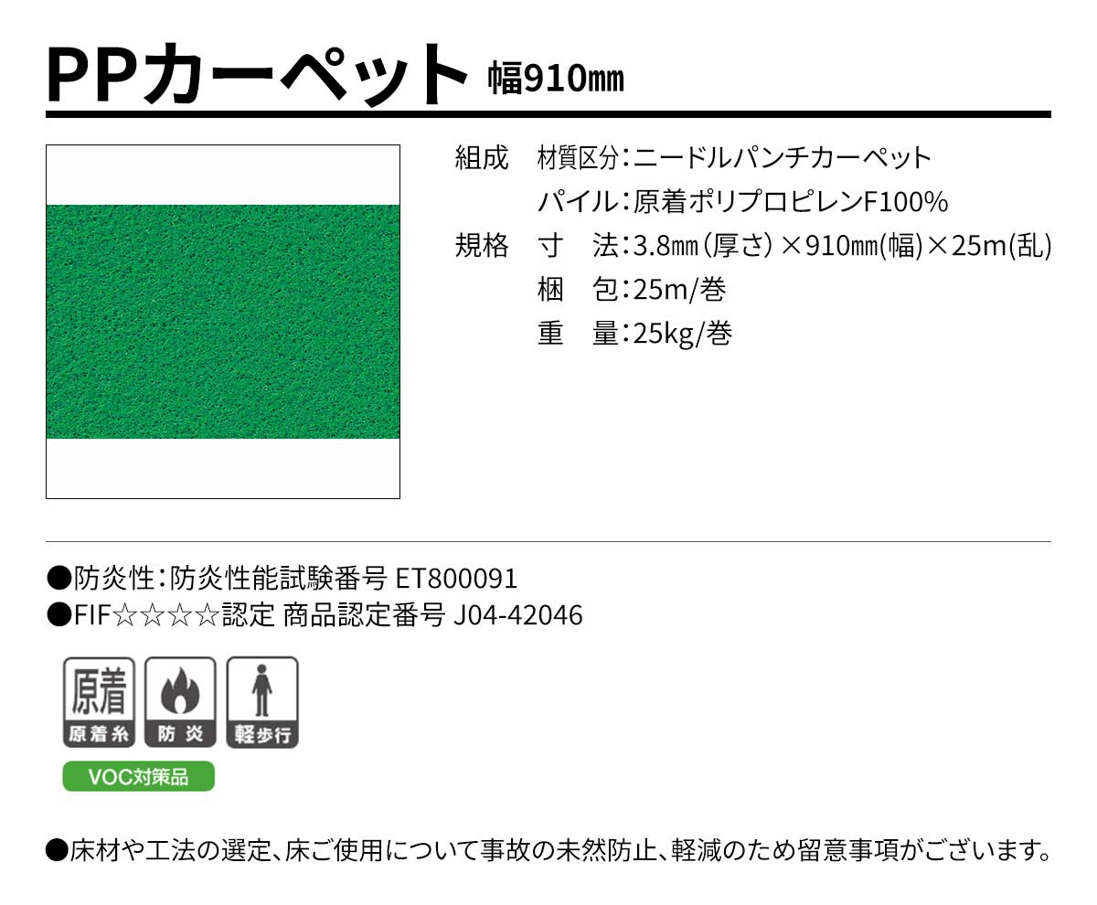 PPカーペット 概要