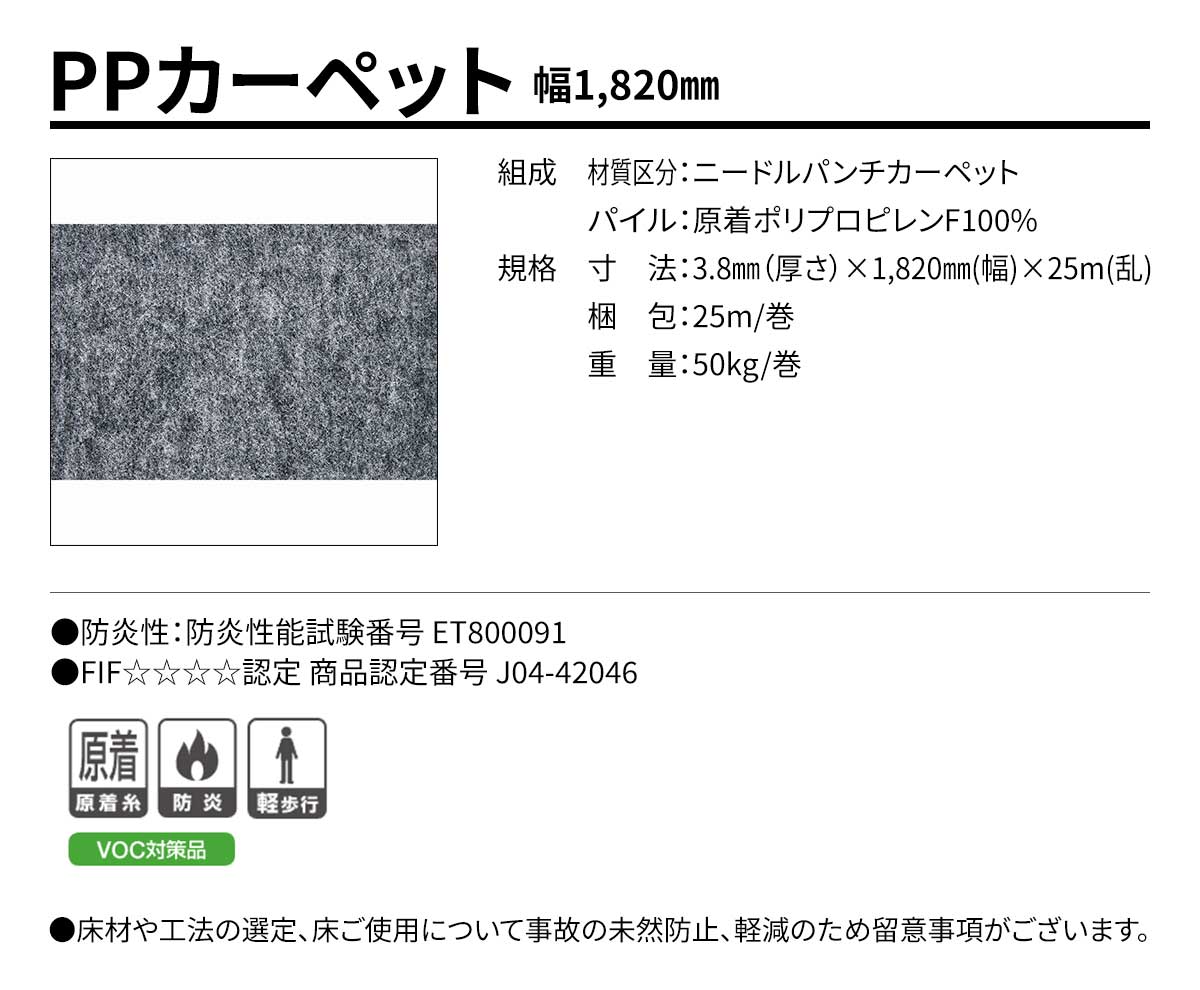 PPカーペット 概要