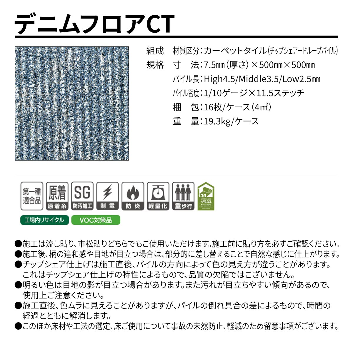 デニムフロアCT 概要