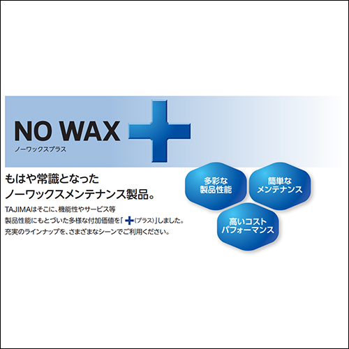 NO WAX＋