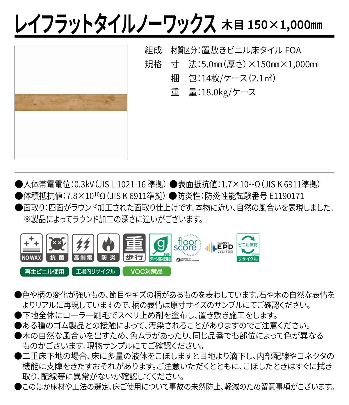 レイフラットタイルノーワックス 概要