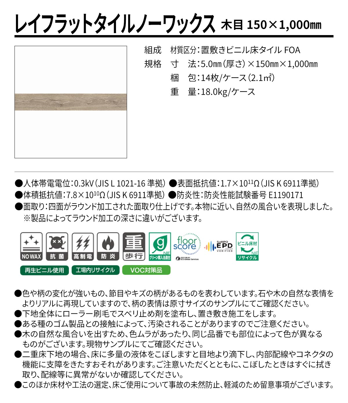 レイフラットタイルノーワックス 概要